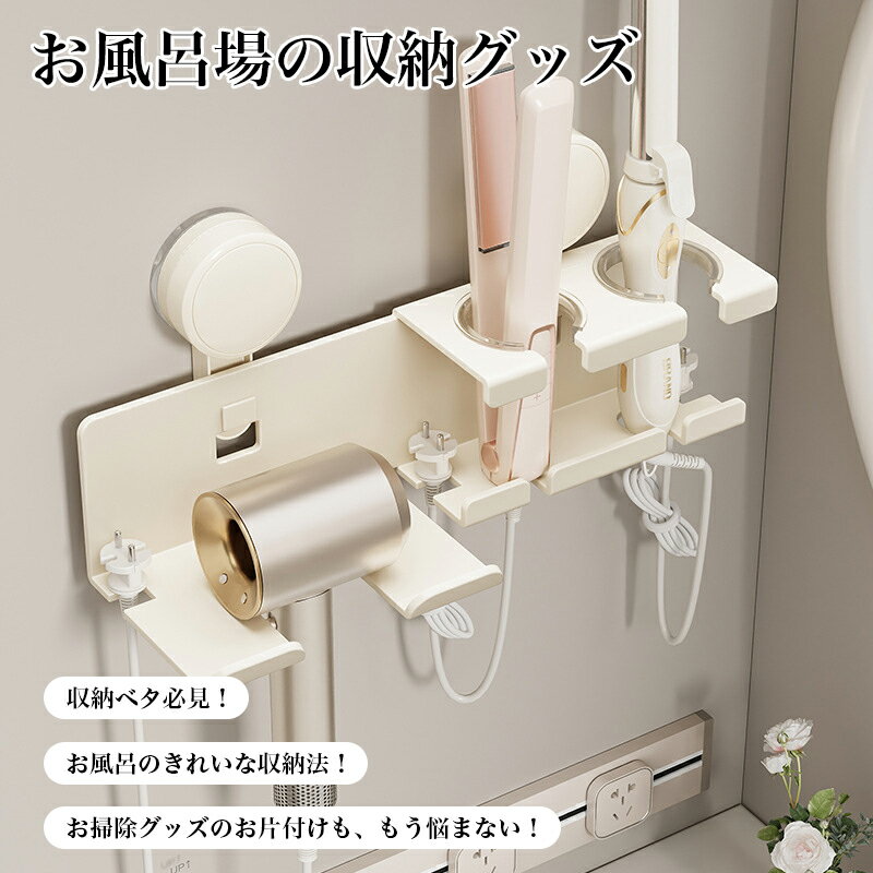 バスルーム お風呂場 ラック 入れ物 収納 壁面 おもちゃ バスグッズ お風呂道具 シンプル おしゃれ 白 黒浴室 マグネット 棚 2個 1個 収納 ラック さびない バスルームラック お風呂場 お風呂収納 浴室棚 ヘアアイロン ヘアドライヤー　コード