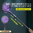 電気蚊たたき 充電式 電撃殺虫ラケット 電撃蚊取り ラケット式 害虫駆除 アウトドア USB充電 充電式 UVランプ 蚊を誘導 捕虫器 ハエたたき 殺虫ライト ...