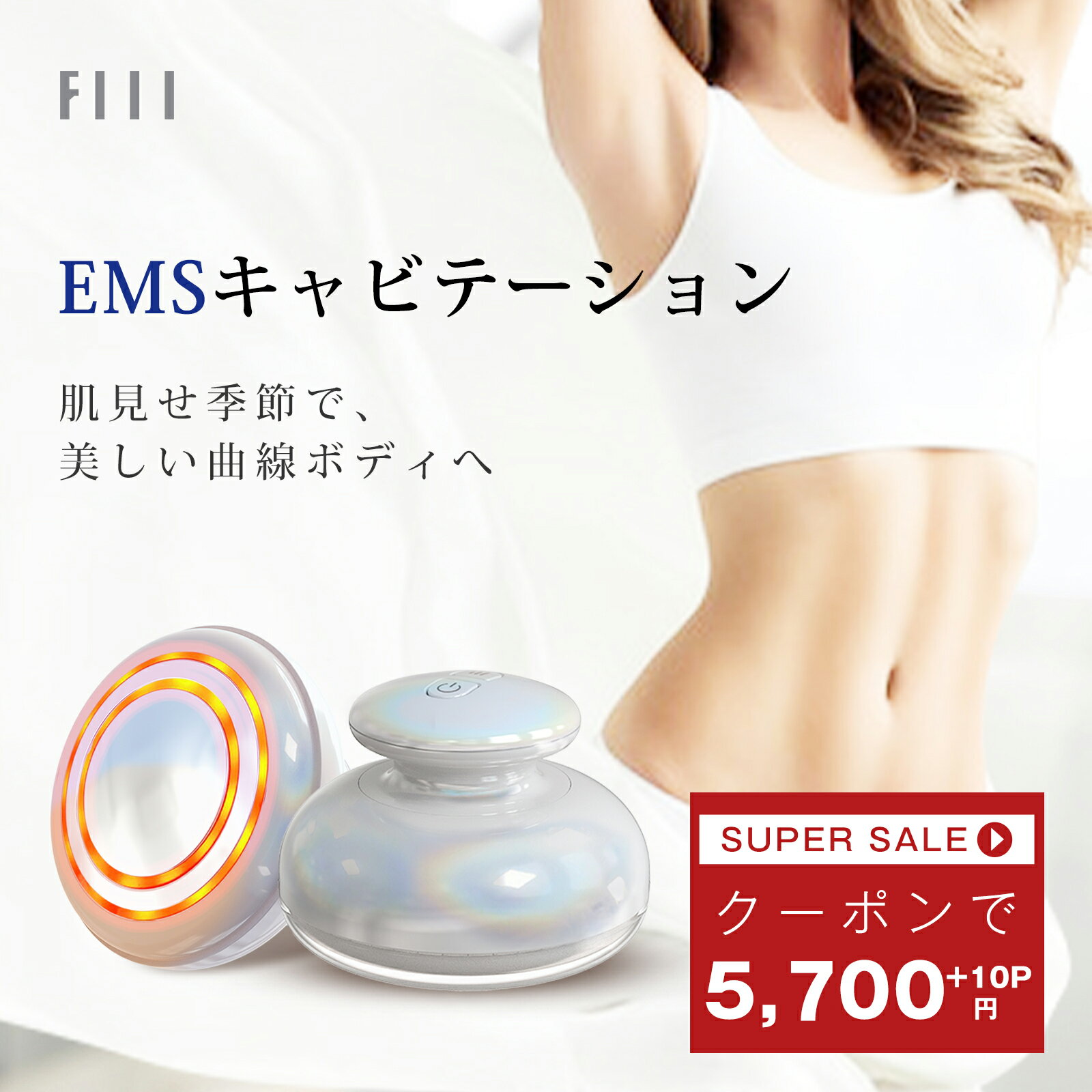 FIILキャビテーション ボディ美容器 1台多役 LED機能搭載 多種類モード 楽天市場】FIILキャビテーション 家庭用ボディ美容器 EMSの通販