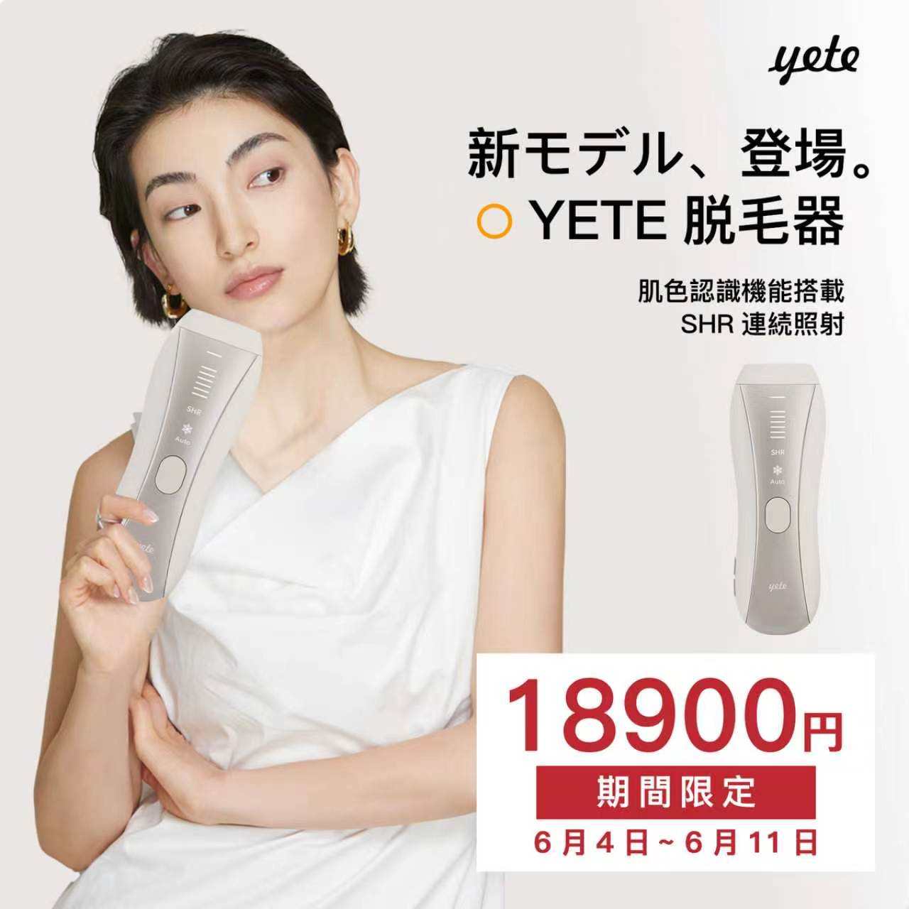 6/11迄のSS価格:18900円★yete（エイティー）SHRモード6回連発 0.5発光速度 脱毛器 サファイア冷却技術 ★snsで人気★男女兼用 VIO 顔 指 無痛脱毛 無限回照射回数 ヒゲ脱毛 脱毛機シェーバー ムダ毛処理 脱毛器おすすめ 自宅でフラッシュ脱毛 3.9cm²