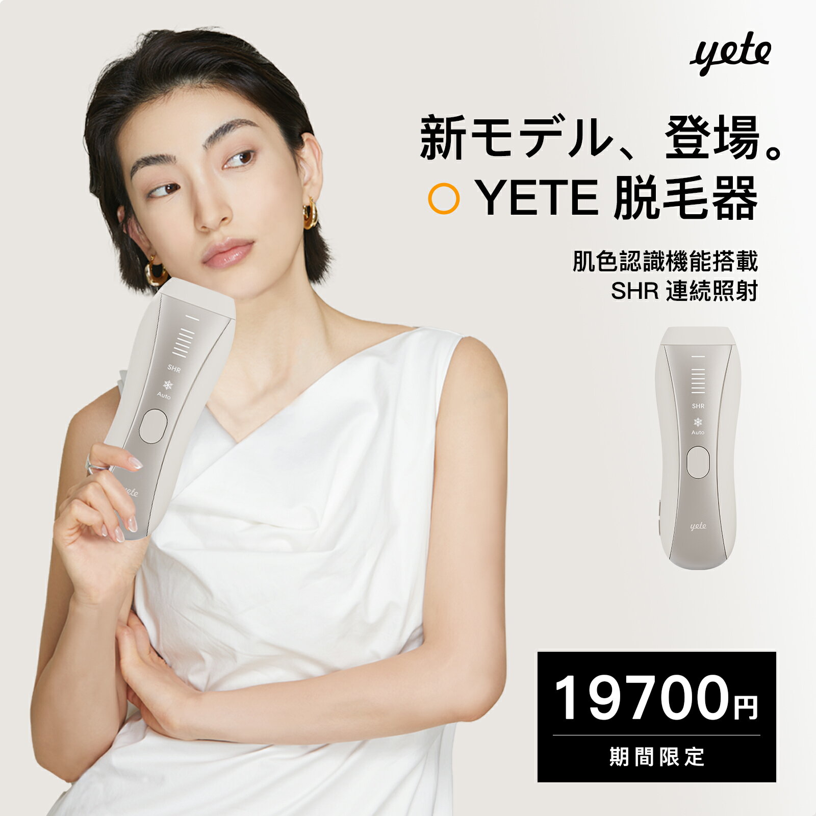 スパセ延長クーポンで19,700円★yete（エイティー）SHRモード6回連発 0.5発光速度 脱毛 ...