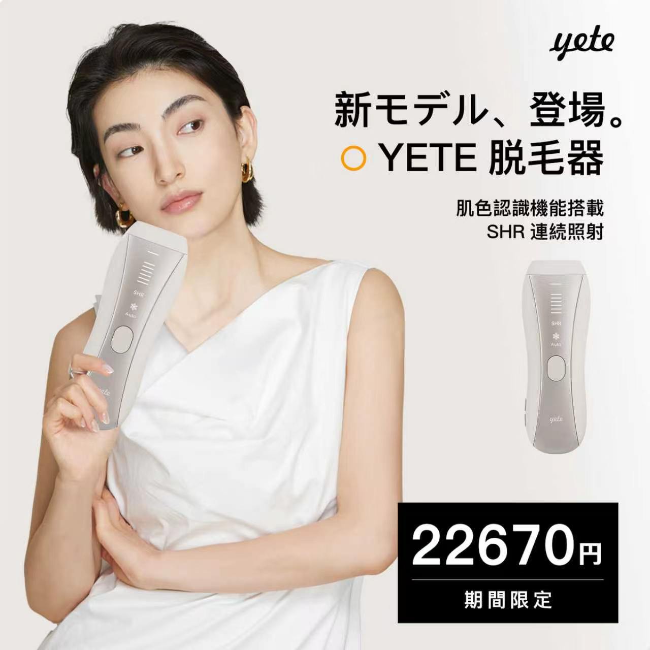 楽天市場】yete 脱毛器（美容・健康家電｜家電）の通販