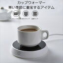 カップウォーマー 重力センサー 保温コースター コーヒーウォーマー 保温器 コーヒー/牛乳/お茶加熱 卓上保温プレート 加熱プレート コーヒー/牛乳/お茶加熱 オフィス/寝室用 防滴 静音 オフィス 職場 デスク 卓上 飲み物 ドリンク 適温 暖かい プレゼント ギフト|詳細画像