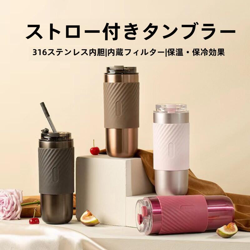 樂天商城 - ストロー付きタンブラー 水筒 洗いやすい 保温 大容量 520mL 蓋付き タンブラー 持ち運び コーヒー こぼれない プレゼント 結婚祝い 保冷 蓋付き おしゃれ アウトドア ストロー ボトル 車 車用 オフィスやスポーツ ステンレス タンブラー