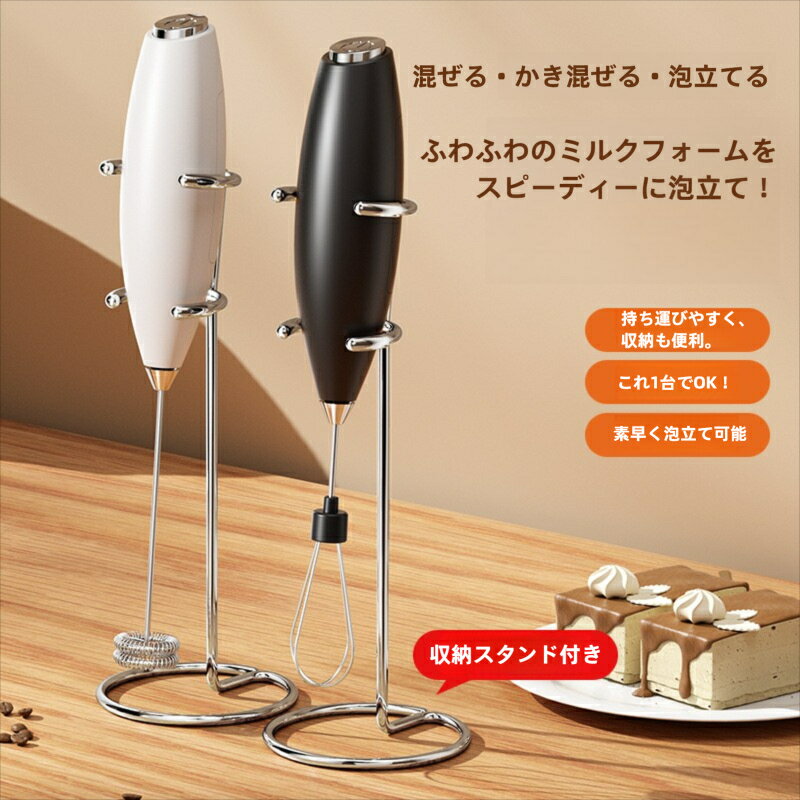 ミルクフォーマー ミルク泡立て器 USB充電 生クリーム 電動 USB充電式 コンパクト 超軽量 プレゼント ふわふわ ミルク フォームドミルク 泡立て カプチーノ カフェラテ カフェモカ