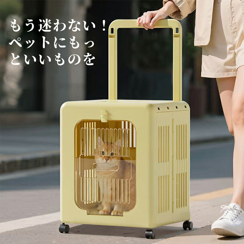 キャリーバッグ 犬用 猫用 ペットキャリーバッグ カート ペットハウス スーツケース 窓 飛び出し防止 ..