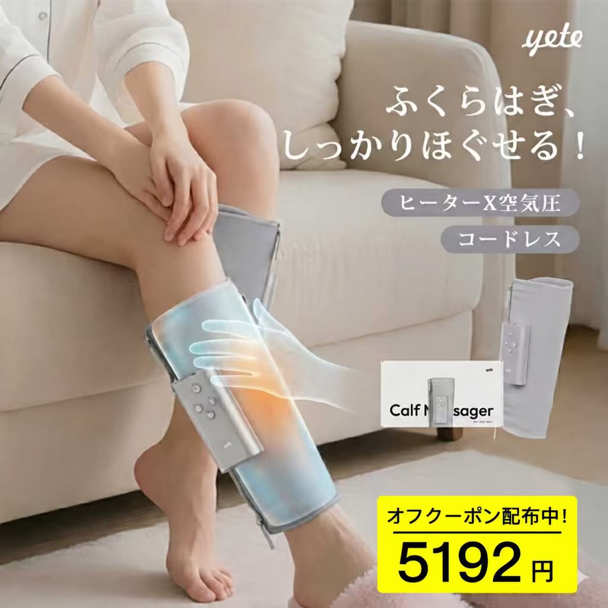 母の日ギフト！5192円+10P！Yete（エイティー）フットマッサージャー ふくらはぎコードレス 空気圧 足リラクセーショ…