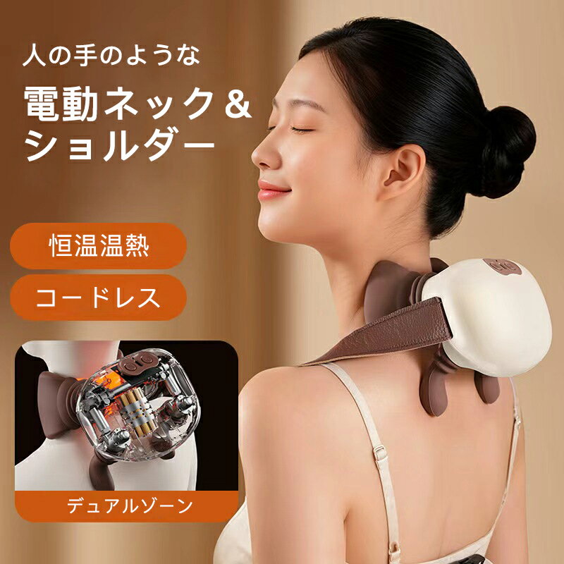 樂天商城 - 母の日ギフト！ネックケア ネック＆ショルダー ケア 電動 温熱機能 揉み心地 首肩兼用 多機能 多部位対応 肩首カーブフィット 人手型 強度三段階調整 二段温熱機能 持ち運び便利 コンパクト 在宅勤務 父の日 母の日 敬老の日 プレゼント 健康家電 健康 グッズ