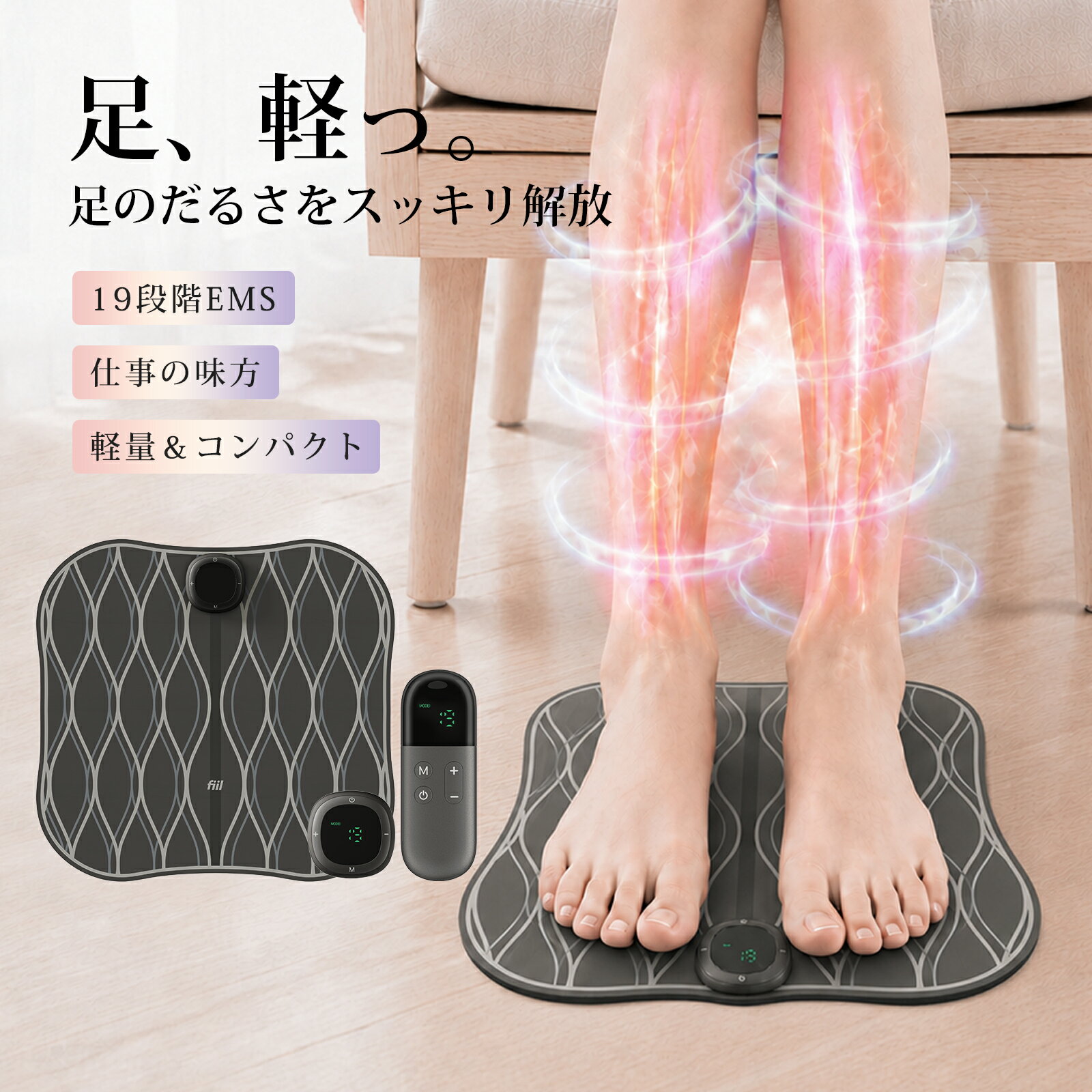 2026年新商品！足裏EMS 足用 フットマット 足の筋トレ 太もも ふくらはぎ プレスリム フットスリム トレーニング フットマッサージャー マッサージ器 効果 簡単 むくみ8種類モード19段階強 母の日 父の日 プレゼント 男女兼用リモコン操作 全身対応 足ツボ 休脚