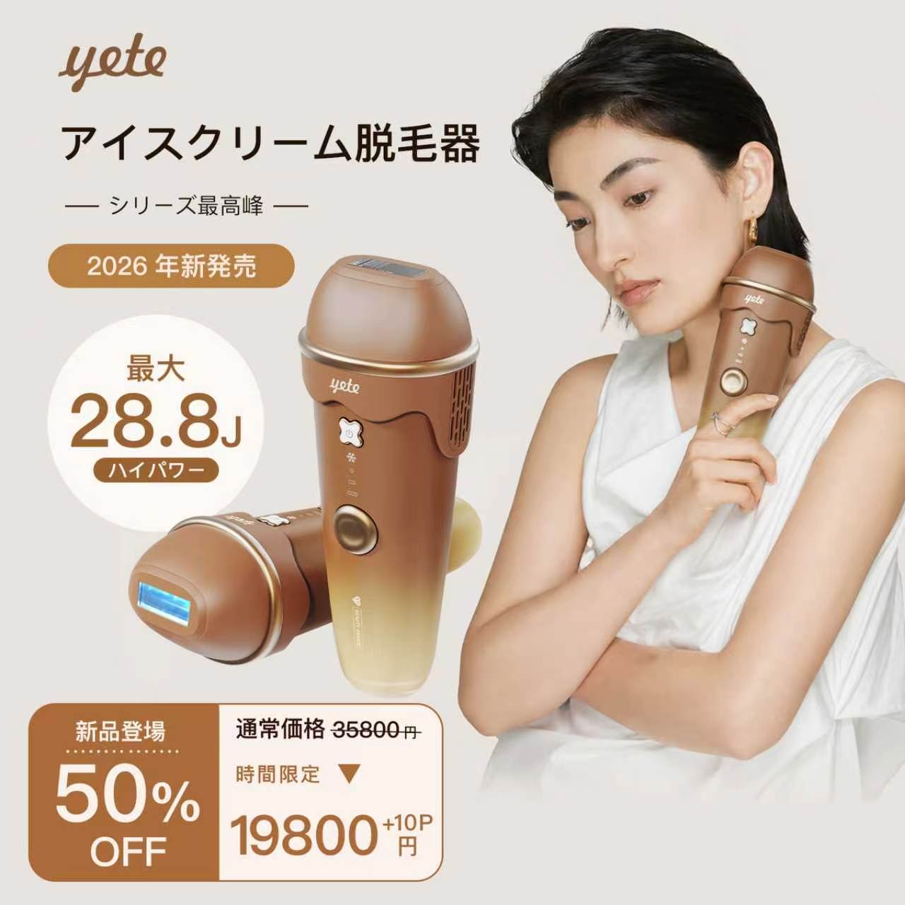 ★スーパーセール延長クーポンで19800＋10P!yete（エイティー）脱毛器 アイスクリーム 28 ...