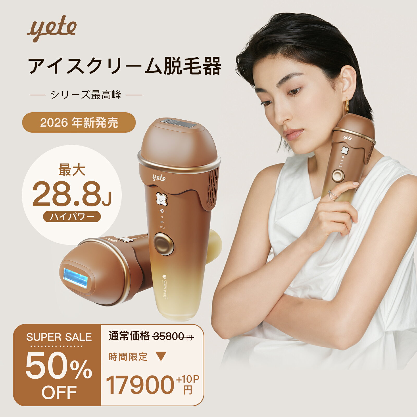★Supersale 6/5日限定クーポンで17900＋10P!yete（エイティー）脱毛器 アイスクリーム 28.8J サファイア冷却技術 VIO…