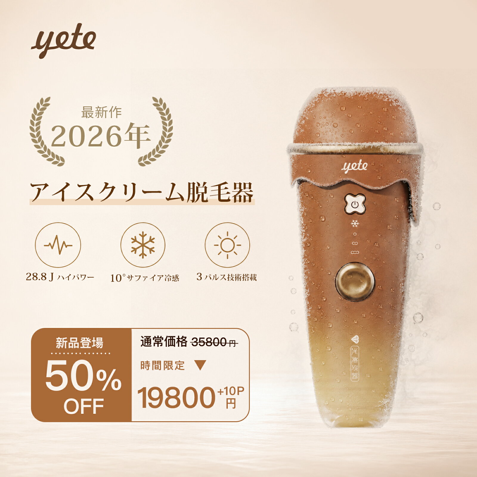 Rakuten - ★【yete公式 2026年最新作】yete（エイティー）脱毛器 アイスクリーム 28.8J 連続照射 サファイア冷却技術 VIO対応 脱毛機 家庭用無痛脱毛 無限照射回数 ヒゲ シェーバー ムダ毛処理 おすすめ 自宅でフラッシュ脱毛 レディース メンズ脱毛器 全身 顔 vio 女性 美顔器
