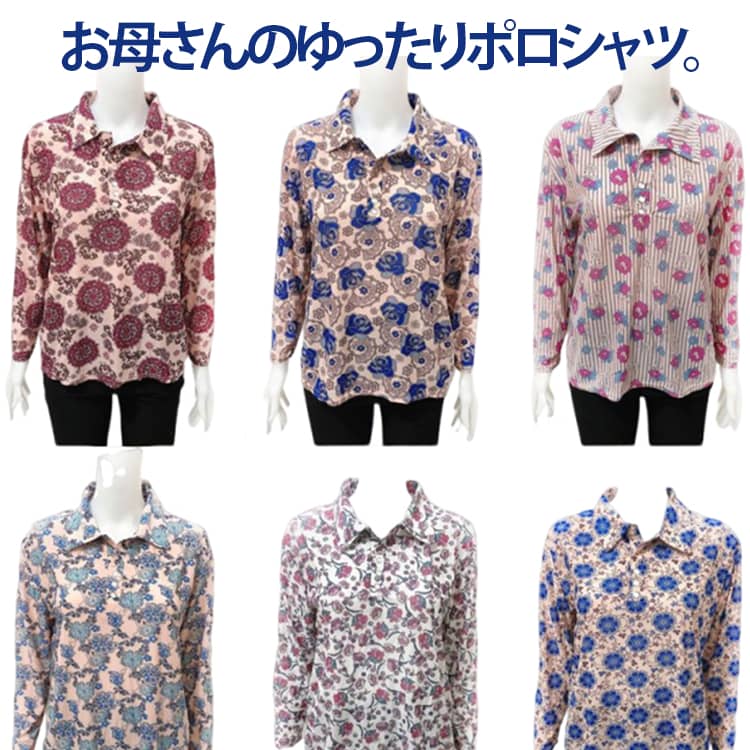 レディース おばあちゃんの服 70代 長袖 ブラウス 女性 婦人服 ポロネック シニア 上着 ミセス 高齢者 春 きれいめ ポロシャツ 60代 80代 秋冬 母の日 ギフト シニアファッション 服 レディース ゆったり 薄手 通気性 着瘦せ 婦人 大きいサイズ 敬老の日 プレゼント