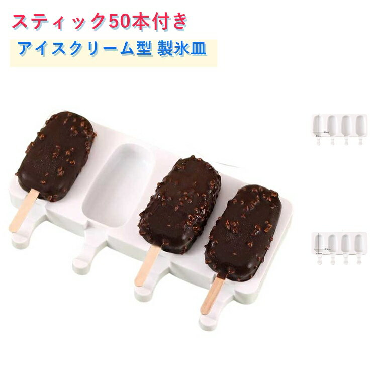 樂天商城 - かわいい氷 シリコン 型 蓋付き 【スティック50本付き】 DIY 子供 4連 製氷皿 メーカー アイスキャンディー アイストレー アイスバー型 シリコンモールド 氷モールド 夏 アイス 取り出しやすい 【スティック50本付き】 手作り 家庭用