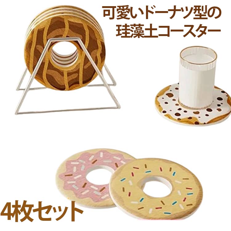 Other - 4枚セット 断熱 吸水コースター 速乾 洗えるコースター ドーナツ型 コースター 可愛い おしゃれ ドリンクマット トレー 柔らかい 送料無料 子供部屋 キッチン テーブル インテリア 吸水 滑り止め 断熱 おしゃれ 北欧 キッチン雑貨
