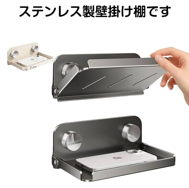 ステンレス製壁掛け棚です。強力貼り付け式 穴あけ不要。強力貼り付け式設計で、粘着テープ不要、壁にピッタリ吸着し、ズレたり落ちたりしにくいです。ステンレス製のカラーで、モダンでクールなデザインが水回りをおしゃれに演出します。耐水・防錆加工済みで、浴室やキッチンなど湿気の多い場所でも錆びにくく長持ちします。穴あけ不要で賃貸 OK、壁を傷つけず、取り外しも簡単で跡が残りません。折りたたみ式設計で、使わないときはコンパクトに収納できます。トイレットペーパー・スマホ・洗顔用品など、さまざまな小物をまとめてスッキリ収納できます。丈夫な作りで耐荷重性に優れ、重いものも安心して置けます。 サイズ F サイズについての説明 6.8*10.5*18cm ※サイズは平置き実寸になります。サイズ表の実寸法は商品によって1-3cm程度の誤差がある場合がございます 素材 ステンレス、ABS 色 ホワイト グレー 備考 ●サイズ詳細等の測り方はスタッフ間で統一、徹底はしておりますが、実寸は商品によって若干の誤差(1cm〜3cm )がある場合がございますので、予めご了承ください。 ●商品の色は、撮影時の光や、お客様のモニターの色具合などにより、実際の商品と異なる場合がございます。あらかじめ、ご了承ください。 ●製品によっては、生地の特性上、洗濯時に縮む場合がございますので洗濯時はご注意下さいませ。 ▼色味の強い製品によっては他の衣類などに色移りする場合もございますので、速やかに（脱水、乾燥等）するようにお願いいたします。 ▼生地によっては摩擦や汗、雨などで濡れた時は、他の製品に移染する恐れがございますので、着用の際はご注意下さい。 ▼生地の特性上、やや匂いが強く感じられるものもございます。数日のご使用や陰干しなどで気になる匂いはほとんど感じられなくなります。