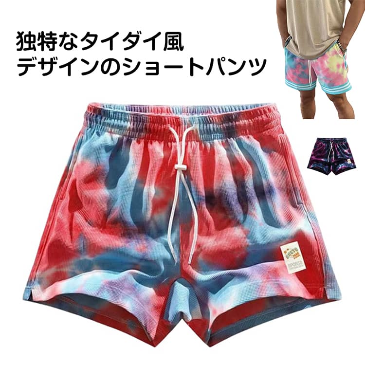 樂天商城 - バスケ タイダイ風 タイダイ風 バスパン 短パン 運動着 半ズボン 膝上 大きいサイズ ズボン おしゃれ ハーフパンツ タイダイ風 ランニング バスケパンツ スポーツ トレーニング ショートパンツ バスパン ジュニア 接触冷感 通気 速乾 快適 体育祭