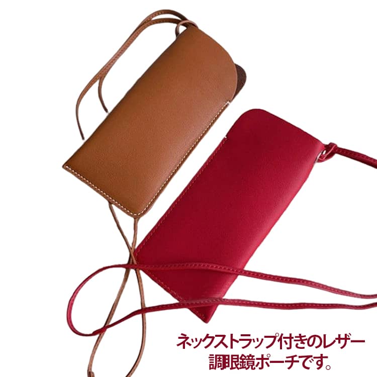 Straps - メガネホルダー 首掛け ネックストラップ レザー調 眼鏡ケース 眼鏡ポーチ 収納 サングラスホルダー おしゃれ 落下防止 サングラス 携帯 紛失防止 保護 シンプル 大人可愛い