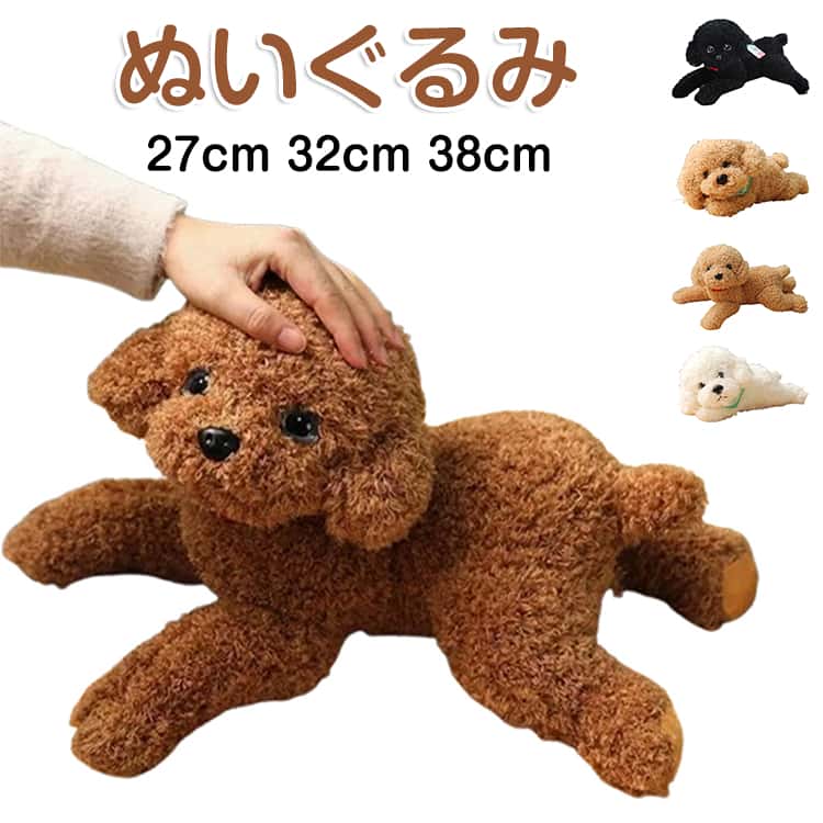 かわいい プレゼント 可愛い 犬 ギフト 誕生日 抱き枕 犬 プレミアムパピー ショコラちゃん 犬 プードル トイプードル ぬいぐるみ プレゼント 抱き枕 かわいい 添い寝 寝かしつけ ぬいぐるみ プードル トイプードル ふわふわ 子供 彼女 クリスマス
