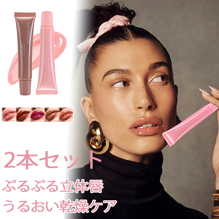 ボリュームのある立体的な唇を演出し、ふっくらとした魅力的な仕上がりに導きます。縦ジワをぼかして、なめらかで美しい唇を演出します。うるおいを与えながら乾燥を防ぎ、しっとりとした唇を長時間キープします。 サイズ 01RIBBON 02TOAST 03RASPBERRYJELLY 04ESPRESSO 05WHITE サイズについての説明 2本セット 内容量：10ml；製品寸法：11cm×3cm×1.9cm 素材 その他 色 01RIBBON 02TOAST 03RASPBERRYJELLY 04ESPRESSO 05WHITE 備考 ●サイズ詳細等の測り方はスタッフ間で統一、徹底はしておりますが、実寸は商品によって若干の誤差(1cm～3cm )がある場合がございますので、予めご了承ください。 ●製造ロットにより、細部形状の違いや、同色でも色味に多少の誤差が生じます。 ●パッケージは改良のため予告なく仕様を変更する場合があります。 ▼商品の色は、撮影時の光や、お客様のモニターの色具合などにより、実際の商品と異なる場合がございます。あらかじめ、ご了承ください。 ▼生地の特性上、やや匂いが強く感じられるものもございます。数日のご使用や陰干しなどで気になる匂いはほとんど感じられなくなります。 ▼同じ商品でも生産時期により形やサイズ、カラーに多少の誤差が生じる場合もございます。 ▼他店舗でも在庫を共有して販売をしている為、受注後欠品となる場合もございます。予め、ご了承お願い申し上げます。 ▼出荷前に全て検品を行っておりますが、万が一商品に不具合があった場合は、お問い合わせフォームまたはメールよりご連絡頂けます様お願い申し上げます。速やかに対応致しますのでご安心ください。
