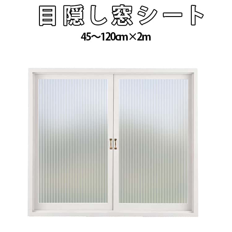 水だけで貼れる目隠しと採光をー度に叶える サイズ 45cm*2m 60cm*2m 75cm*2m 90cm*2m 120cm*2m サイズについての説明 サイズ：45cm*2m 60cm*2m 75cm*2m 90cm*2m 120cm*2m 低い不透明度：タイプB半透明、玉石、はな、ひし形 高い不透明度：タイプBホワイト、葉（ホワイト）、シャッター、タイプBグレー、ジャスミン、半透明、ホワイト、葉（グリーン）、キラキラ（半透明）、キラキラ（ブラック）、キラキラ（グレー）、キラキラ（シルバー） 素材 PVC 色 タイプB半透明 タイプBホワイト 葉（ホワイト） シャッター タイプBグレー 玉石 はな ひし形 ジャスミン 半透明 ホワイト 葉（グリーン） キラキラ（半透明） キラキラ（ブラック） キラキラ（グレー） キラキラ（ゴールド） 備考 ●サイズ詳細等の測り方はスタッフ間で統一、徹底はしておりますが、実寸は商品によって若干の誤差(1cm～3cm )がある場合がございますので、予めご了承ください。 ●製造ロットにより、細部形状の違いや、同色でも色味に多少の誤差が生じます。 ●パッケージは改良のため予告なく仕様を変更する場合があります。 ▼商品の色は、撮影時の光や、お客様のモニターの色具合などにより、実際の商品と異なる場合がございます。あらかじめ、ご了承ください。 ▼生地の特性上、やや匂いが強く感じられるものもございます。数日のご使用や陰干しなどで気になる匂いはほとんど感じられなくなります。 ▼同じ商品でも生産時期により形やサイズ、カラーに多少の誤差が生じる場合もございます。 ▼他店舗でも在庫を共有して販売をしている為、受注後欠品となる場合もございます。予め、ご了承お願い申し上げます。 ▼出荷前に全て検品を行っておりますが、万が一商品に不具合があった場合は、お問い合わせフォームまたはメールよりご連絡頂けます様お願い申し上げます。速やかに対応致しますのでご安心ください。
