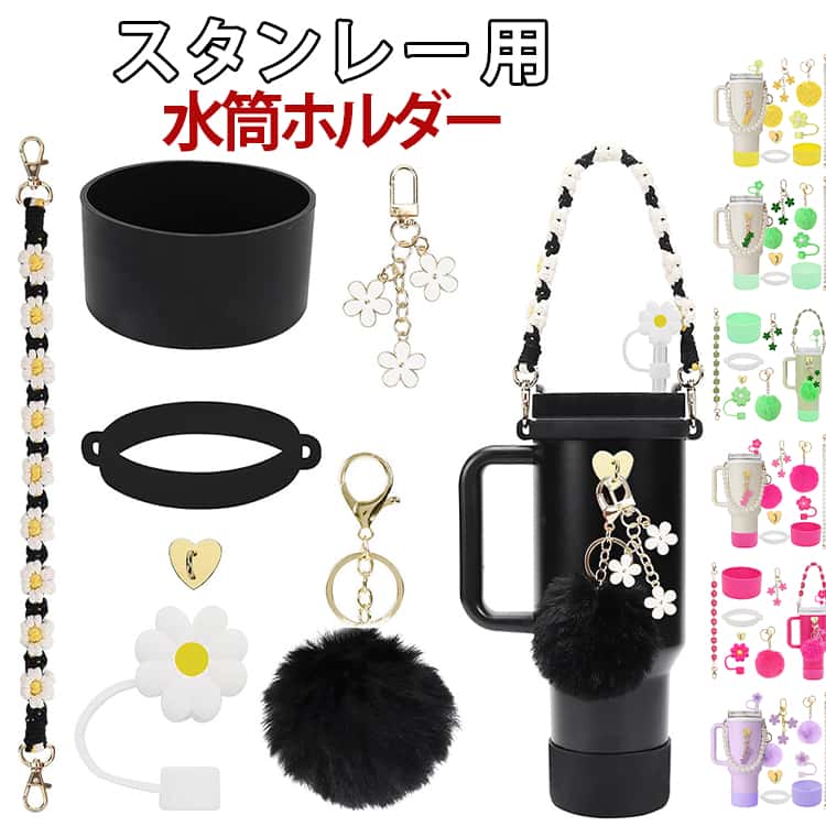Rakuten - カップホルダー スタンレー用 通勤 ストローキャップ キャリーバッグ付き 水筒 ホルダー 水筒キャリングケース ジム 調節可能ショルダーストラップ付き 水筒ホルダー 通学 タンブラー ハイキング 旅行 ビーチ キャンプ ヨガ用 パール