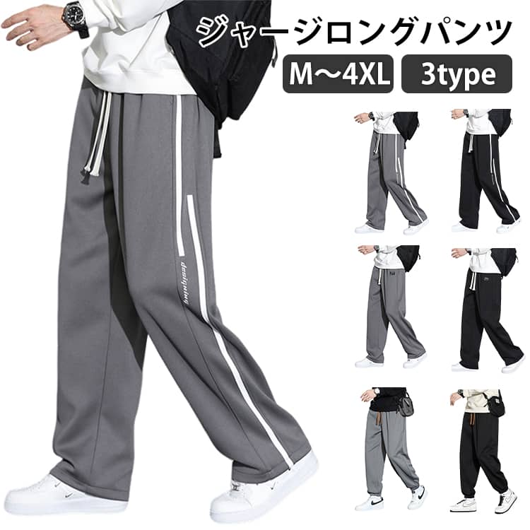 乐天商城 - スウェットパンツ サイドライン 吸汗 下着 メンズ 長ズボン 速乾 スウェットパンツ ルームウェア キッズ 大きいサイズ バスケパンツ バスパン 練習用パンツ バスケットボールパンツ レディース 3タイプ ジュニア 春 スポーツウェア トレーニングウェア ジャージパンツ 夏 秋