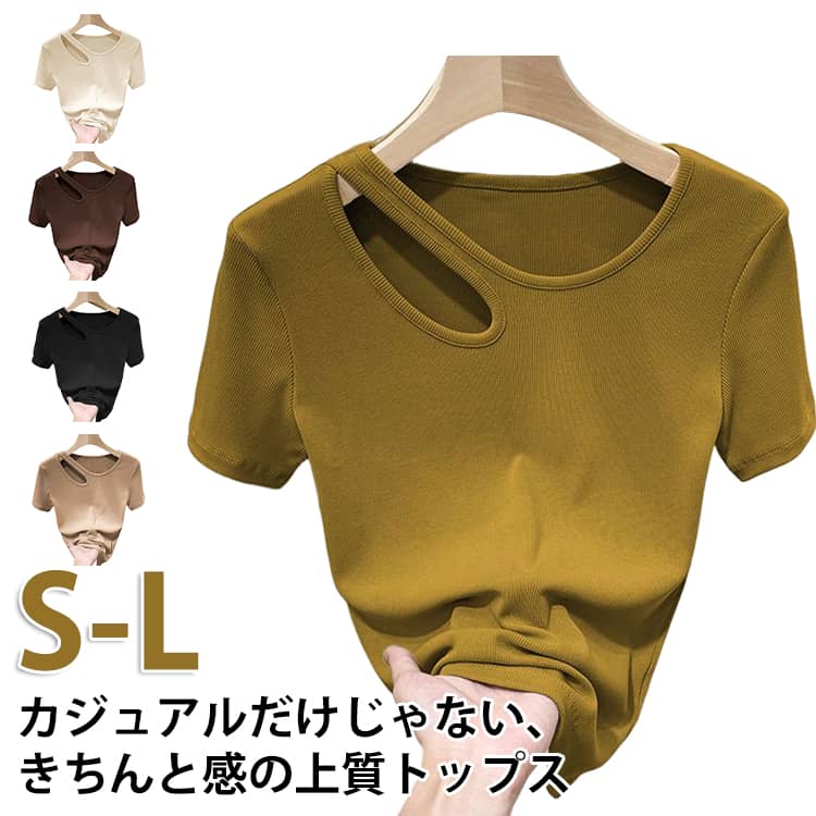 Rakuten - 半袖 トップス リブ カットソー レディース 春夏 半袖tトップス 肩出し リブトップス 体型カバー ワンショルダー ワンショル インナー 肌見せ 肌みせ 肩出し ストレッチ きれいめ カジュアル 真夏 半袖 秋