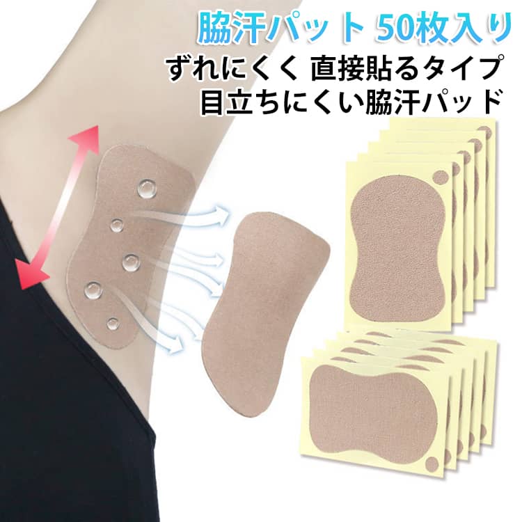 テープ 吸湿 ワキに直接貼る消臭汗取りシート 50枚セット ワイド シール パッド 汗脇パッド 脇汗 ワキ汗 脇汗 直貼り 貼付簡単 汗取りパッド 汗ワキパッド 脇汗パッド 脇汗防止 足裏 汗止め 汗じみ防止 あせジミ防止 使い捨て 抗菌防臭 暑さ対策