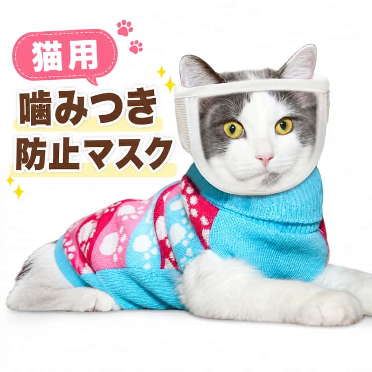 樂天商城 - 拾い食い防止 マスク 耳掃除 マスク トリミング 猫 ペット口輪 噛みつき防止 猫用マスク 爪切り補助用 お風呂 入浴 猫マスク ネコ ねこ 通気性 暴れる猫ちゃん用 介護ケア 噛みつき防止 ペット用品