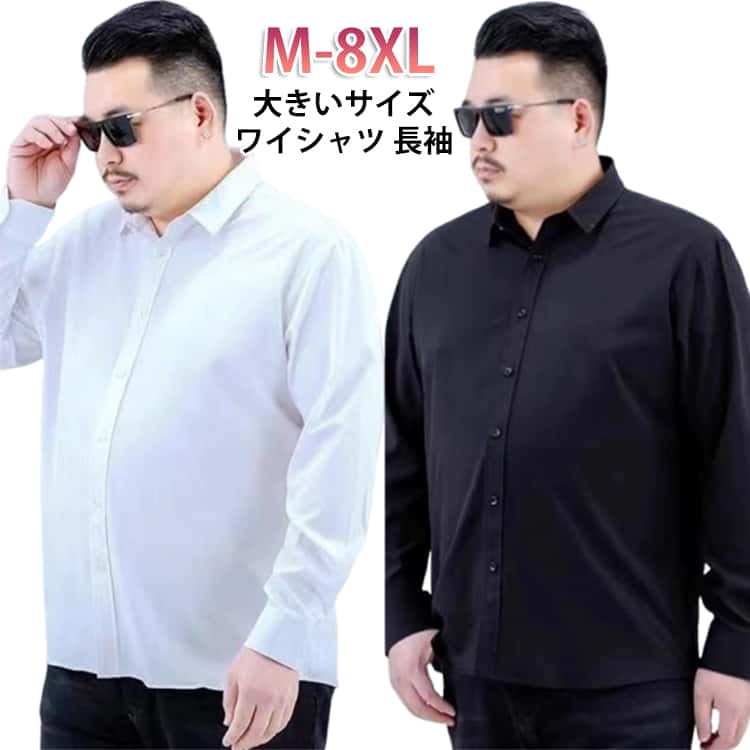 乐天商城 - 制服 ワイシャツ M-8XL カッターシャツ ドレスシャツ ビジネス メンズ カジュアルシャツ M-8XL 形態安定生地 結婚式 黒 ボタンダウン ノーアイロン シャツ 大きいサイズ 春 夏 秋 Yシャツ ビジカジ ゆったり