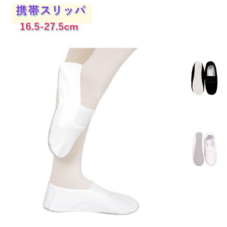 樂天商城 - 家庭用 携帯スリッパ ホテル 布製 簡単 厚め 折りたたみ バレエシューズ 丈夫 しっかり ダンスシューズ 滑り止め 再利用可能 着脱 軽量 機内 飛行機内 屋内 洗濯機 男女兼用 高校 保育園 掃除 ブラック