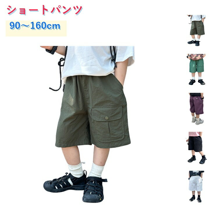 樂天商城 - キッズ カーゴパンツ 軽量 カーゴパンツ 子供服 ショートパンツ パンツ 120 男の子 通気性 短パン ウェストゴム 女の子 ハーフパンツ 薄手 ジュニア 速乾 ベビー ジュニア ボトムス 夏服 130 140 150 160 170cm 普段着 遊び着 部屋着 通園