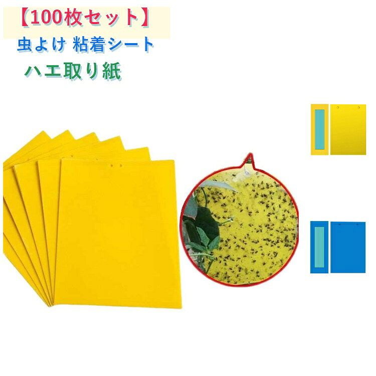 捕り粘着シート 虫よけ 虫取りシート