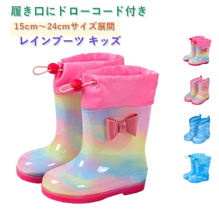 雨の日も安心してお出かけできます。履き口にドローコード付きで雨の侵入を防ぎます15cm～24cmのサイズ展開で、成長に合わせてぴったりフィットします。水たまりでも中が濡れにくく、元気に走ってもOKです。カラフルが特徴で、毎日履きたくなるお気に入りの一足になります。男の子・女の子問わず、自分だけのスタイルが楽しめます。滑り止め付きソールで安全性もバッチリ。転びやすいお子様も安心して歩けるように、グリップ力の高いソールを採用し、濡れた道でもしっかり踏みしめて歩けます。兄弟姉妹でおそろいにしても可愛く、幼児から小学生まで幅広くカバーできます。やわらか素材で足首に優しい履き心地を実現。通園・通学・雨の日のお出かけにも大活躍する一足です。 サイズ 内寸15cm 内寸16cm 内寸17cm 内寸18cm 内寸19cm 内寸20cm 内寸21cm 内寸22cm 内寸23cm 内寸24cm サイズについての説明 サイズ表は画像をご参照ください 素材 エチレン酢酸ビニル (EVA) 色 ピンクタイプ01 ブルータイプ01 ピンクタイプ02 ブルータイプ02 備考 ●サイズ詳細等の測り方はスタッフ間で統一、徹底はしておりますが、実寸は商品によって若干の誤差(1cm～3cm )がある場合がございますので、予めご了承ください。 ●製造ロットにより、細部形状の違いや、同色でも色味に多少の誤差が生じます。 ●パッケージは改良のため予告なく仕様を変更する場合があります。 ▼商品の色は、撮影時の光や、お客様のモニターの色具合などにより、実際の商品と異なる場合がございます。あらかじめ、ご了承ください。 ▼生地の特性上、やや匂いが強く感じられるものもございます。数日のご使用や陰干しなどで気になる匂いはほとんど感じられなくなります。 ▼同じ商品でも生産時期により形やサイズ、カラーに多少の誤差が生じる場合もございます。 ▼他店舗でも在庫を共有して販売をしている為、受注後欠品となる場合もございます。予め、ご了承お願い申し上げます。 ▼出荷前に全て検品を行っておりますが、万が一商品に不具合があった場合は、お問い合わせフォームまたはメールよりご連絡頂けます様お願い申し上げます。速やかに対応致しますのでご安心ください。