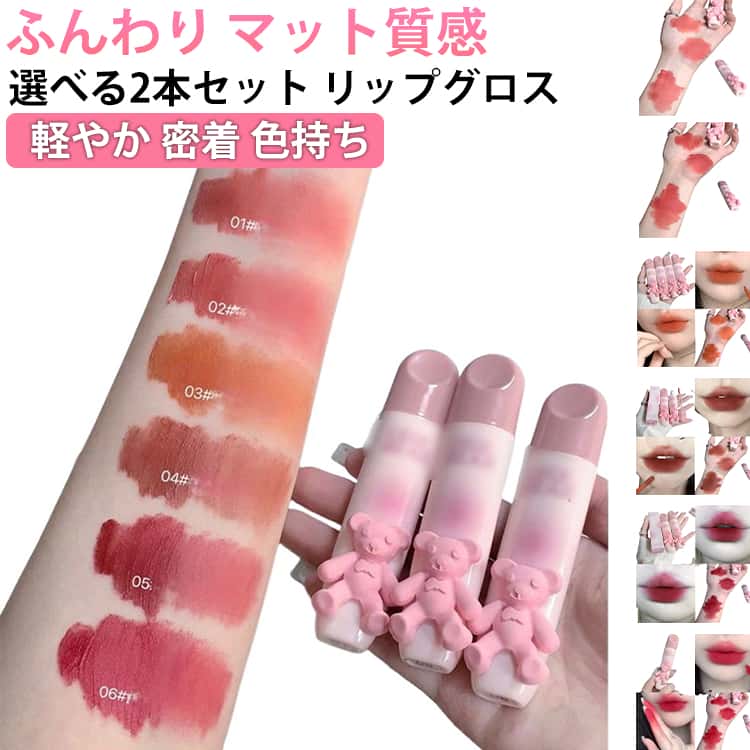 립 틴트 립스틱 립스틱 2 개 세트 TINT 립 틴트 2 개 세트 LIP 메이크업 매트 립 립 떨어지지 어려운 매트 한국 화장품 쁘띠 프라 코스메틱 립글로스 화장품 고발색 장시간 유지 틴트 효과 탈색하지 않는다