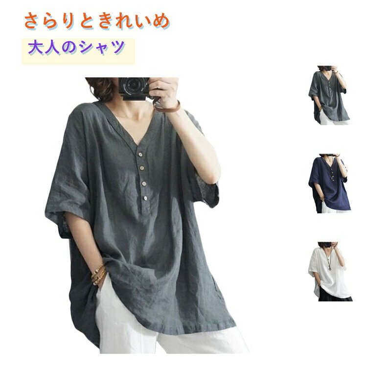 樂天商城 - トップス シャツブラウス 白シャツ Vネック レディース シャツ tシャツ ホワイトシャツ 半袖 7分袖 シャツ 春 チュニック ゆったり 着痩せ 大人 抜け感 ドルマンスリーブ リネン風 無地 vネック 大きいサイズ シンプル 夏 30代 40代