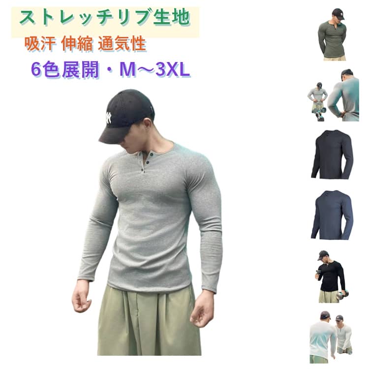リブ運動生地を採用しほとんどポリエステルを使用しています，軽い弾力性も備えている、速乾性、通気性、吸湿性、耐摩耗性があり。運動時に吸湿性能を持ち、人体の汗を素早く吸収する、急速に大面積に拡散し、吸湿排汗効果を達成し、優れた通気性は着心地が良く、涼しく、手触りも良い，秋冬用は効果がいい。全体的な生地デザインの質感を維持しながら，裾曲線デザイン、魅力アップ，キレイなボディラインをキープ！マッチョな方も喜んでいただくトレーニングウェア,男らしさと凛々しさを兼ねる備えたコーデはあなたのトレーニングライフを盛り上げてくれますおしゃれ長袖 tシャツ。場所選ばず多様なシーンに適合:トレーニング、ジョギング、ランニング、ヨガ、ジム、フィットネス、筋トレなどスポーツシーンにピッタリ，屋内だけではなく、水泳、バーベキュー、釣り、ゴルフ、キャンプ、ハイキングなどのアウトドアにもおすすめ。 サイズ M L XL 2XL 3XL サイズについての説明 サイズ表は画像をご参照ください 素材 スパンデックス 色 ブラック グレー ホワイト グリーングレー ダークグレー ネイビー 備考 ●サイズ詳細等の測り方はスタッフ間で統一、徹底はしておりますが、実寸は商品によって若干の誤差(1cm〜3cm )がある場合がございますので、予めご了承ください。 ●商品の色は、撮影時の光や、お客様のモニターの色具合などにより、実際の商品と異なる場合がございます。あらかじめ、ご了承ください。 ●製品によっては、生地の特性上、洗濯時に縮む場合がございますので洗濯時はご注意下さいませ。 ▼色味の強い製品によっては他の衣類などに色移りする場合もございますので、速やかに（脱水、乾燥等）するようにお願いいたします。 ▼生地によっては摩擦や汗、雨などで濡れた時は、他の製品に移染する恐れがございますので、着用の際はご注意下さい。 ▼生地の特性上、やや匂いが強く感じられるものもございます。数日のご使用や陰干しなどで気になる匂いはほとんど感じられなくなります。
