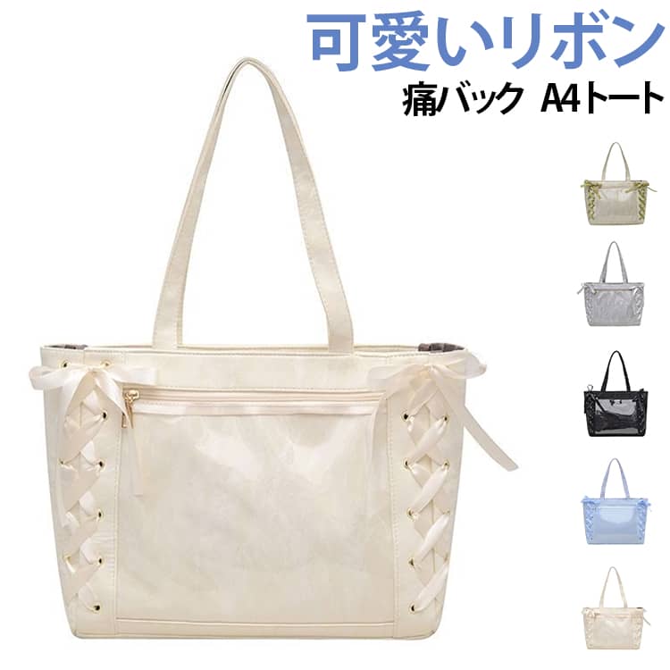 【可愛いリボンデザインで推し活をもっと楽しく】レースアップとリボンを組み合わせたガーリーなデザインで、可愛さと華やかさを演出。推し活コーデにも映えるアイテムです。【A4対応の大容量設計】LサイズのA4対応トートで、うちわ・グッズ・ぬいぐるみなどをしっかり収納可能。イベントやライブ遠征にも最適です。【透明窓で推しを可愛くアピール】フロントのクリアデザインで、ぬいぐるみやアクスタなどを見せながら持ち運び可能。推し活の楽しさを引き立てます。【しっかりしたレザー調素材】型崩れしにくいレザー調素材を採用し、見た目の高級感と耐久性を両立しています。【実用性の高い収納力】見た目だけでなく収納力も抜群で、普段使いからイベントまで幅広く活躍します。【豊富なカラーバリエーション】シルバーグレー・グリーン・ベージュ・ブラック・ブルーの5色展開で、推しカラーやコーデに合わせて選べます。 サイズ F サイズについての説明 縦36cm × 高さ28cm × 厚さ10cm × ショルダーストラップ長さ53cm内側高さ18.5cm × 内側幅24.5cm重さ0.42kg※測定方法によって誤差が生じますので、予めご了承下さい。 素材 PVC、PUレザー ポリエステル 色 シルバーグレー グリーン ベージュ ブラック ブルー 備考 ●サイズ詳細等の測り方はスタッフ間で統一、徹底はしておりますが、実寸は商品によって若干の誤差(1cm～3cm )がある場合がございますので、予めご了承ください。 ●製造ロットにより、細部形状の違いや、同色でも色味に多少の誤差が生じます。 ●パッケージは改良のため予告なく仕様を変更する場合があります。 ▼商品の色は、撮影時の光や、お客様のモニターの色具合などにより、実際の商品と異なる場合がございます。あらかじめ、ご了承ください。 ▼生地の特性上、やや匂いが強く感じられるものもございます。数日のご使用や陰干しなどで気になる匂いはほとんど感じられなくなります。 ▼同じ商品でも生産時期により形やサイズ、カラーに多少の誤差が生じる場合もございます。 ▼他店舗でも在庫を共有して販売をしている為、受注後欠品となる場合もございます。予め、ご了承お願い申し上げます。 ▼出荷前に全て検品を行っておりますが、万が一商品に不具合があった場合は、お問い合わせフォームまたはメールよりご連絡頂けます様お願い申し上げます。速やかに対応致しますのでご安心ください。