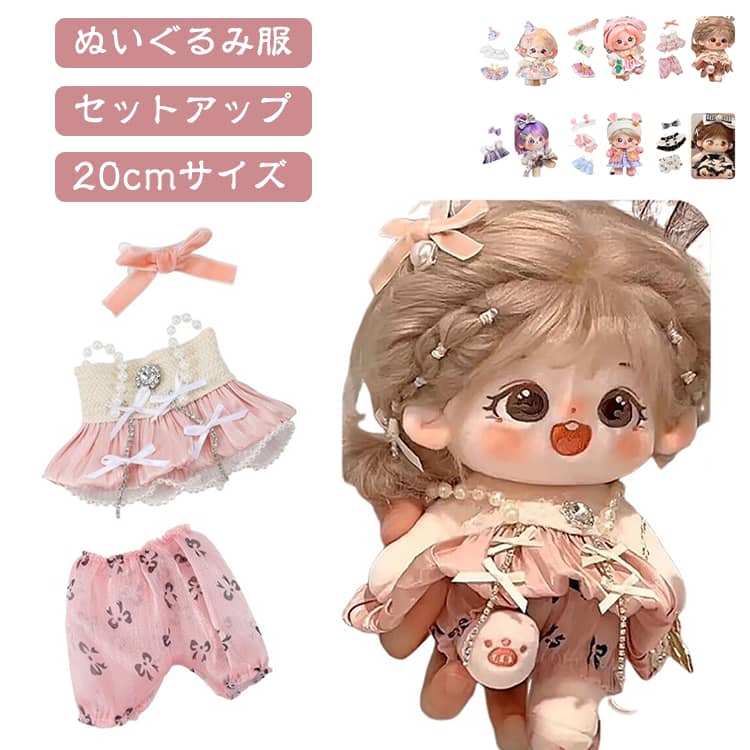 20cmぬいぐるみ専用設計： 20cm推し活ぬいぐるみにぴったりのサイズ感です。豊富なデザインバリエーション（選べる15タイプ）： カジュアルなパーカーや制服コーデ、中華ドレス風、ガーリーなワンピースなど、お気に入りのスタイルに合わせて選べます。推し活・ぬい活に最適： お手持ちのぬいぐるみを自分好みに可愛くカスタマイズでき、一緒のお出かけやSNS撮影（ぬい撮り）をより一層楽しめます。ギフトにもおすすめ： ぬいぐるみ好きの方やオタ活仲間へのプレゼント、キダルトのアイテムとしても人気です。 サイズ 対応：20cmサイズ サイズについての説明 対応：20cmサイズ 素材 ポリエステル 色 セット01 セット02 セット03 セット04 セット05 セット06 セット07 セット08 セット09 セット10 セット11 セット12 セット13 セット14 セット15 備考 ●サイズ詳細等の測り方はスタッフ間で統一、徹底はしておりますが、実寸は商品によって若干の誤差(1cm～3cm )がある場合がございますので、予めご了承ください。 ●製造ロットにより、細部形状の違いや、同色でも色味に多少の誤差が生じます。 ●パッケージは改良のため予告なく仕様を変更する場合があります。 ▼商品の色は、撮影時の光や、お客様のモニターの色具合などにより、実際の商品と異なる場合がございます。あらかじめ、ご了承ください。 ▼生地の特性上、やや匂いが強く感じられるものもございます。数日のご使用や陰干しなどで気になる匂いはほとんど感じられなくなります。 ▼同じ商品でも生産時期により形やサイズ、カラーに多少の誤差が生じる場合もございます。 ▼他店舗でも在庫を共有して販売をしている為、受注後欠品となる場合もございます。予め、ご了承お願い申し上げます。 ▼出荷前に全て検品を行っておりますが、万が一商品に不具合があった場合は、お問い合わせフォームまたはメールよりご連絡頂けます様お願い申し上げます。速やかに対応致しますのでご安心ください。