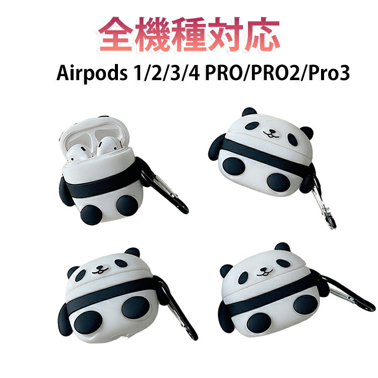 落下による衝撃、傷や汚れからAirpods 1/2/3/PRO/PRO2を守る。持ち運び便利メタルカラビナついていますので、移動中で持ち運びが便利です。見る度にきゅんとするかわいさをお楽しみください。各種ケースは本体を取り出すことなく、そのまま下部からのた充電が出来るようにデザインされています。 サイズ airpods1/2 airpodspro airpods3 airpodspro2 airpods4 airpodspro3 サイズについての説明 airpods1/2 airpodspro airpods3 airpodspro2 素材 PVC 色 パンダ 備考 ●サイズ詳細等の測り方はスタッフ間で統一、徹底はしておりますが、実寸は商品によって若干の誤差(1cm～3cm )がある場合がございますので、予めご了承ください。 ●製造ロットにより、細部形状の違いや、同色でも色味に多少の誤差が生じます。 ●パッケージは改良のため予告なく仕様を変更する場合があります。 ▼商品の色は、撮影時の光や、お客様のモニターの色具合などにより、実際の商品と異なる場合がございます。あらかじめ、ご了承ください。 ▼生地の特性上、やや匂いが強く感じられるものもございます。数日のご使用や陰干しなどで気になる匂いはほとんど感じられなくなります。 ▼同じ商品でも生産時期により形やサイズ、カラーに多少の誤差が生じる場合もございます。 ▼他店舗でも在庫を共有して販売をしている為、受注後欠品となる場合もございます。予め、ご了承お願い申し上げます。 ▼出荷前に全て検品を行っておりますが、万が一商品に不具合があった場合は、お問い合わせフォームまたはメールよりご連絡頂けます様お願い申し上げます。速やかに対応致しますのでご安心ください。