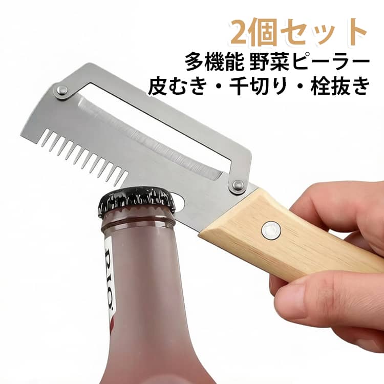 【3in1多機能デザイン】これ1本で「皮むき・千切り・栓抜き」が完結！プレミアムステンレスピーラーとして、野菜や果物の皮むき、ねぎの千切り・スライス、さらに瓶の栓抜きまで対応。キッチン周りをすっきり整理でき、必要な時にすぐ使えるオールインワンツールです。【超鋭利ステンレス刃】プロ仕様の鋭い切れ味が長持ち。高硬度ステンレス鋼を採用した櫛刃とピーラー刃により、ねぎはスムーズに美しく千切りでき、じゃがいもやリンゴの皮も軽い力で薄くスルスルと剥けます。耐久性に優れ、長期間安定した切れ味を維持します。【安全で快適な木製ハンドル】人間工学に基づいた持ちやすい木製ハンドル設計。滑り止め加工と適度な厚みにより、濡れた手でもしっかり握れ、力が入りやすく疲れにくい仕様です。刃とハンドルの接合部も頑丈で、安全性にも配慮されています。【お手入れ簡単＆衛生的】丸洗い可能でお手入れも簡単。使用後は水と中性洗剤でさっと洗うだけで清潔を保てます。ステンレス素材は錆びにくく、食品に直接触れても安心して使える衛生設計です。 サイズ 2個セット サイズについての説明 2個セット 素材 さびに強いステンレス製、木製ハンドル 色 千切りピーラー2個 備考 ●サイズ詳細等の測り方はスタッフ間で統一、徹底はしておりますが、実寸は商品によって若干の誤差(1cm～3cm )がある場合がございますので、予めご了承ください。 ●製造ロットにより、細部形状の違いや、同色でも色味に多少の誤差が生じます。 ●パッケージは改良のため予告なく仕様を変更する場合があります。 ▼商品の色は、撮影時の光や、お客様のモニターの色具合などにより、実際の商品と異なる場合がございます。あらかじめ、ご了承ください。 ▼生地の特性上、やや匂いが強く感じられるものもございます。数日のご使用や陰干しなどで気になる匂いはほとんど感じられなくなります。 ▼同じ商品でも生産時期により形やサイズ、カラーに多少の誤差が生じる場合もございます。 ▼他店舗でも在庫を共有して販売をしている為、受注後欠品となる場合もございます。予め、ご了承お願い申し上げます。 ▼出荷前に全て検品を行っておりますが、万が一商品に不具合があった場合は、お問い合わせフォームまたはメールよりご連絡頂けます様お願い申し上げます。速やかに対応致しますのでご安心ください。