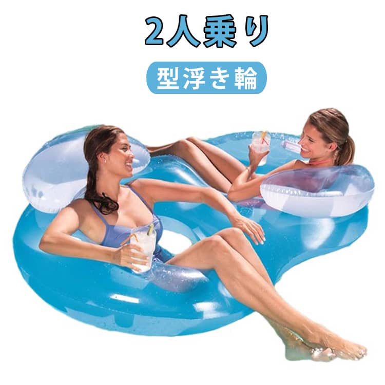 注目度抜群！！可愛いで目立つこと間違いなし。ビーチやプールで大注目を浴びることができる、オシャレなビッグフロート。大人が2人すっぽり入れちゃう余裕の大きさです。ラウンジのように足をのばしてプカプカ浮かべます。 サイズ F サイズについての説明 サイズ：188x117cm 耐荷重：150kg 素材 PVC 色 ブルー 備考 ●サイズ詳細等の測り方はスタッフ間で統一、徹底はしておりますが、実寸は商品によって若干の誤差(1cm～3cm )がある場合がございますので、予めご了承ください。 ●製造ロットにより、細部形状の違いや、同色でも色味に多少の誤差が生じます。 ●パッケージは改良のため予告なく仕様を変更する場合があります。 ▼商品の色は、撮影時の光や、お客様のモニターの色具合などにより、実際の商品と異なる場合がございます。あらかじめ、ご了承ください。 ▼生地の特性上、やや匂いが強く感じられるものもございます。数日のご使用や陰干しなどで気になる匂いはほとんど感じられなくなります。 ▼同じ商品でも生産時期により形やサイズ、カラーに多少の誤差が生じる場合もございます。 ▼他店舗でも在庫を共有して販売をしている為、受注後欠品となる場合もございます。予め、ご了承お願い申し上げます。 ▼出荷前に全て検品を行っておりますが、万が一商品に不具合があった場合は、お問い合わせフォームまたはメールよりご連絡頂けます様お願い申し上げます。速やかに対応致しますのでご安心ください。