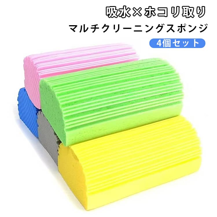 ダンプダスター トラック クリーンスポンジ 窓 スポンジ 湿ったクリーンダスタースポンジ クリーニング用品 オフィス 浴室 キッチン 家庭 ベースボード 掃除用 手すりミラー 4個セット 通気口 傷つけない 再利用可能 マジックスポンジ消しゴム スクラブ