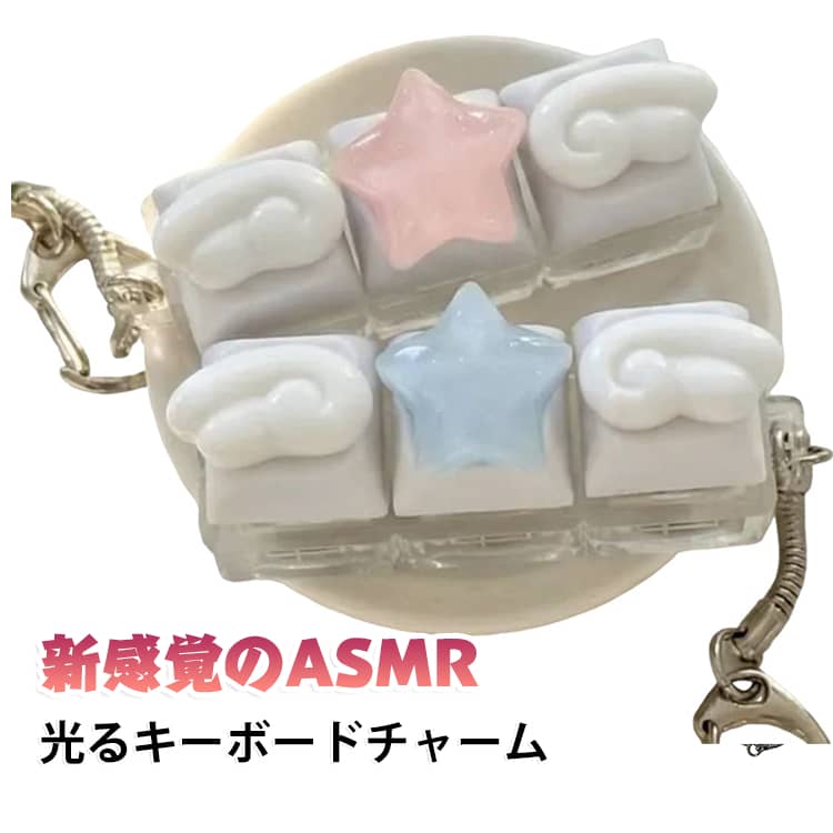 光るキーボードチャーム キーキャップキーリング ストレス解消グッズ キーボードキ...