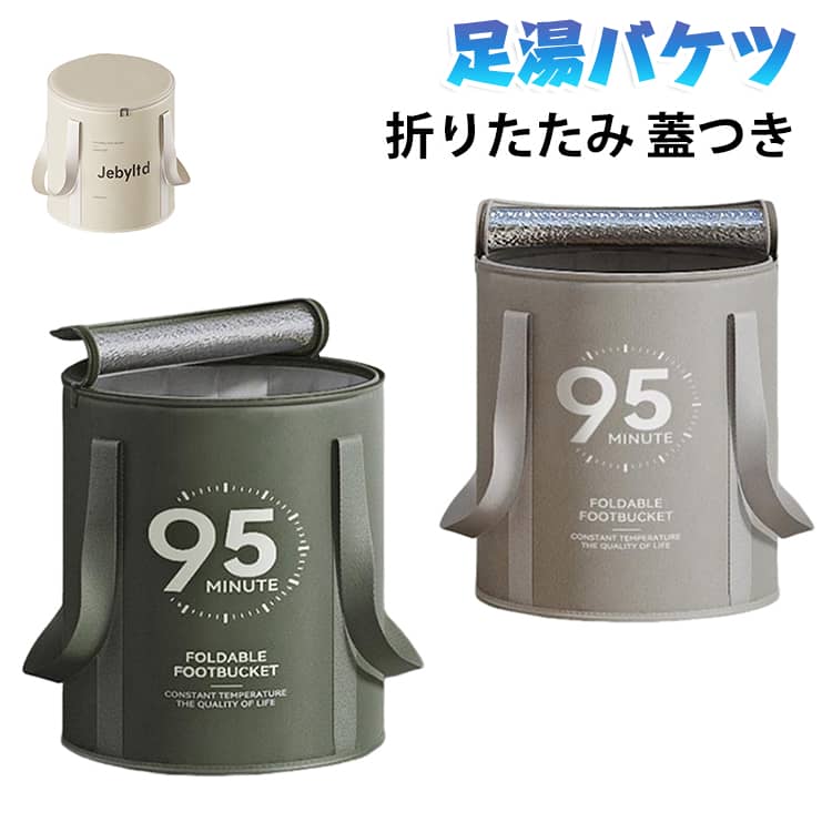 【おうちで手軽に足湯タイム】ちょっとした隙間時間に、自宅で気軽にフットケアを楽しめる折りたたみ式の足湯バケツです。深さ約37cmの深型設計で、ふくらはぎまで入れやすく、ゆったり足湯を楽しめます。【5層構造で温かさをキープ】5層構造の保温仕様で、お湯の温かさを保ちやすい設計。読書やテレビを見ながらなど、リラックスタイムにゆっくり足湯を楽しみたい方にもおすすめです。【折りたたんでコンパクト収納】使わないときは折りたたんで、付属の収納袋に入れてすっきり収納できます。場所を取りにくいので、洗面所や浴室のすき間、収納スペースにも置きやすく、持ち運びにも便利です。【足湯以外にも使える多用途タイプ】足湯だけでなく、洗顔や掃除、洗濯用の簡易バケツとしても活用できます。旅行やアウトドアなどの外出先はもちろん、防災用の備えとしても便利なアイテムです。【こんなシーンにおすすめ】自宅で手軽に足湯を楽しみたいとき、冷えが気になる季節のリラックスタイム、旅行や出張、アウトドアなど、さまざまなシーンで活躍。折りたたみ式なので、必要なときだけサッと取り出して使えます。 サイズ 蓋つき サイズについての説明 37x32cm 素材 PVC 色 グレー グリーン ベージュ 備考 ●サイズ詳細等の測り方はスタッフ間で統一、徹底はしておりますが、実寸は商品によって若干の誤差(1cm～3cm )がある場合がございますので、予めご了承ください。 ●製造ロットにより、細部形状の違いや、同色でも色味に多少の誤差が生じます。 ●パッケージは改良のため予告なく仕様を変更する場合があります。 ▼商品の色は、撮影時の光や、お客様のモニターの色具合などにより、実際の商品と異なる場合がございます。あらかじめ、ご了承ください。 ▼生地の特性上、やや匂いが強く感じられるものもございます。数日のご使用や陰干しなどで気になる匂いはほとんど感じられなくなります。 ▼同じ商品でも生産時期により形やサイズ、カラーに多少の誤差が生じる場合もございます。 ▼他店舗でも在庫を共有して販売をしている為、受注後欠品となる場合もございます。予め、ご了承お願い申し上げます。 ▼出荷前に全て検品を行っておりますが、万が一商品に不具合があった場合は、お問い合わせフォームまたはメールよりご連絡頂けます様お願い申し上げます。速やかに対応致しますのでご安心ください。