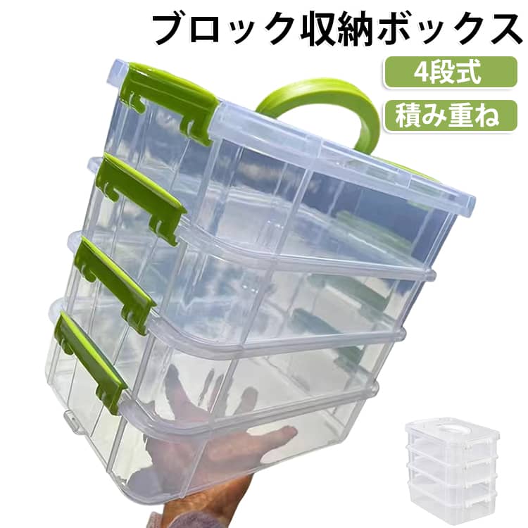 散らかりがちなブロックやミニカー、カードゲームなどの細かなおもちゃから、ハンドメイドパーツや工具までスッキリまとめて整理できる、便利な積み重ね式のクリア収納ボックスです。段ごとにバックルでしっかり連結できる構造になっており、収納したいものの量や種類に合わせて便利にお使いいただけます。中身がひと目でわかる透明ケースなので、お目当てのものを探す手間が省けるのはもちろん、お子さまが自発的にお片付けをする習慣づくりにも役立ちます。上部には持ち運びに便利なハンドルが付いており、リビングから子供部屋への移動や外出先への持ち出しもラクラク。おもちゃの分別だけでなく、文房具や裁縫道具、救急箱の整理など、さまざまなシーンで大活躍する万能な収納アイテムです。 サイズ 4段 サイズについての説明 23.5x15.8x24cm 素材 PP 色 透明 グリーン 備考 ●サイズ詳細等の測り方はスタッフ間で統一、徹底はしておりますが、実寸は商品によって若干の誤差(1cm～3cm )がある場合がございますので、予めご了承ください。 ●製造ロットにより、細部形状の違いや、同色でも色味に多少の誤差が生じます。 ●パッケージは改良のため予告なく仕様を変更する場合があります。 ▼商品の色は、撮影時の光や、お客様のモニターの色具合などにより、実際の商品と異なる場合がございます。あらかじめ、ご了承ください。 ▼生地の特性上、やや匂いが強く感じられるものもございます。数日のご使用や陰干しなどで気になる匂いはほとんど感じられなくなります。 ▼同じ商品でも生産時期により形やサイズ、カラーに多少の誤差が生じる場合もございます。 ▼他店舗でも在庫を共有して販売をしている為、受注後欠品となる場合もございます。予め、ご了承お願い申し上げます。 ▼出荷前に全て検品を行っておりますが、万が一商品に不具合があった場合は、お問い合わせフォームまたはメールよりご連絡頂けます様お願い申し上げます。速やかに対応致しますのでご安心ください。