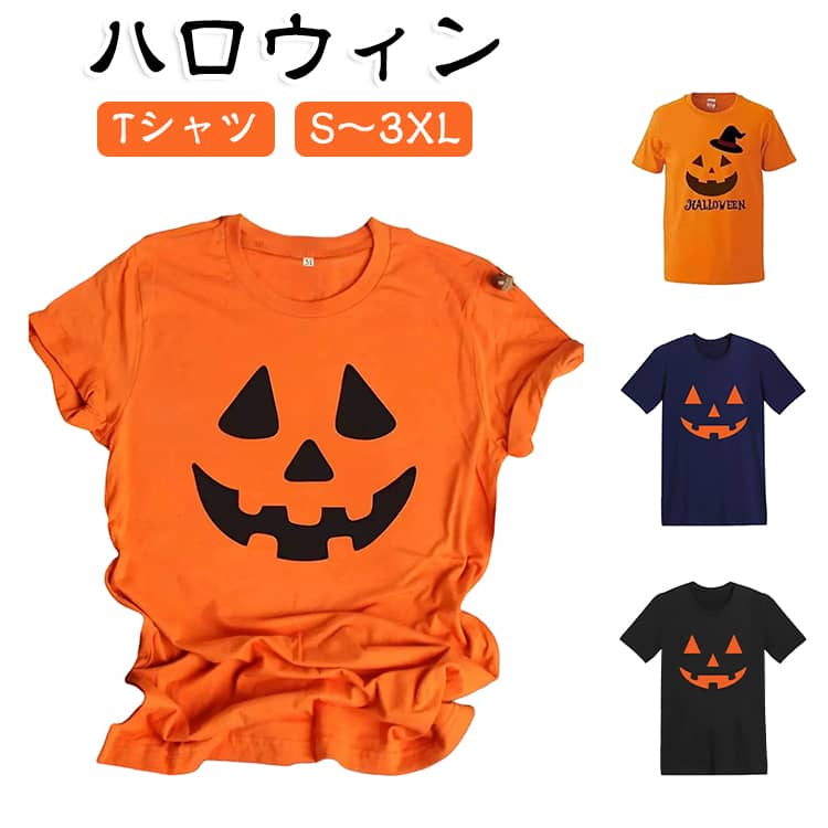 ハロウィンイベント時にショップのスタッフさんがお揃いで着たり、サークルやペアで着てね。イベント向けの薄手生地ですが、着心地も良く、着用には何の問題もございません。 サイズ S M L XL 2XL 3XL サイズについての説明 サイズ：S M L XL 2XL 3XL ※平置き実寸のため1-3cmの誤差があります。 素材 綿 色 オレンジ（タイプ1） オレンジ（タイプ2） ネイビー（タイプ2） ブラック（タイプ2） 備考 ●サイズ詳細等の測り方はスタッフ間で統一、徹底はしておりますが、実寸は商品によって若干の誤差(1cm〜3cm )がある場合がございますので、予めご了承ください。 ●商品の色は、撮影時の光や、お客様のモニターの色具合などにより、実際の商品と異なる場合がございます。あらかじめ、ご了承ください。 ●製品によっては、生地の特性上、洗濯時に縮む場合がございますので洗濯時はご注意下さいませ。 ▼色味の強い製品によっては他の衣類などに色移りする場合もございますので、速やかに（脱水、乾燥等）するようにお願いいたします。 ▼生地によっては摩擦や汗、雨などで濡れた時は、他の製品に移染する恐れがございますので、着用の際はご注意下さい。 ▼生地の特性上、やや匂いが強く感じられるものもございます。数日のご使用や陰干しなどで気になる匂いはほとんど感じられなくなります。
