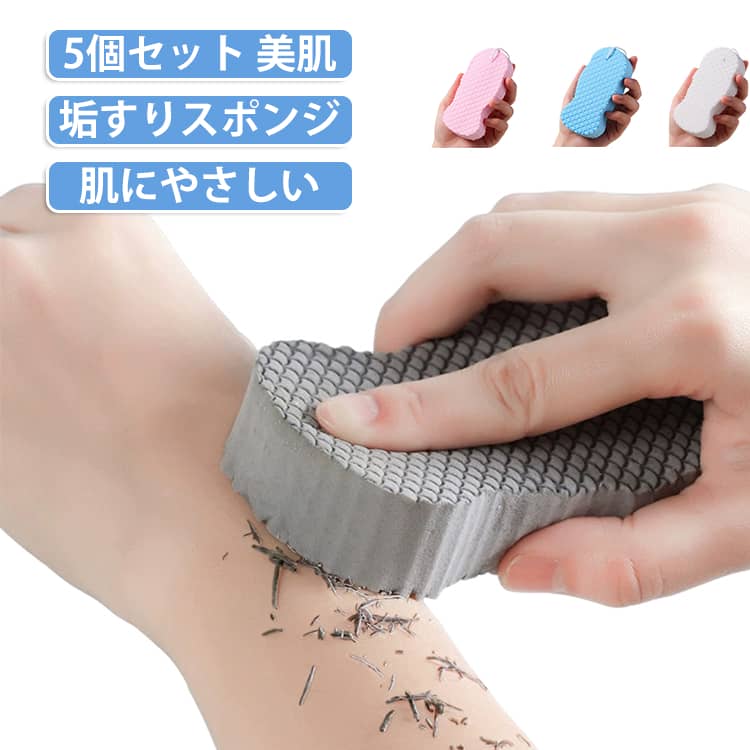 溜まった角質をきれいに落としくすみのない肌に♪古い角質や老廃物を落とし、美しい肌へと導きます。お風呂に入り肌を十分温めてから使うと、角質や汚れが落ちやすくなります。肌触りも非常にやさしいため、ゴシゴシ擦っても痛みがなく、体をすっきり洗うことができます。保管に便利な紐も付いているため、吊り下げて乾かすことができます。 サイズ 5点セット サイズについての説明 サイズ:横幅13.5x奥行6.7x高さ2.0cm※サイズ計測には誤差が生じます。 素材 PVA 色 ホワイト ピンク ブルー グレー 備考 ●サイズ詳細等の測り方はスタッフ間で統一、徹底はしておりますが、実寸は商品によって若干の誤差(1cm～3cm )がある場合がございますので、予めご了承ください。 ●製造ロットにより、細部形状の違いや、同色でも色味に多少の誤差が生じます。 ●パッケージは改良のため予告なく仕様を変更する場合があります。 ▼商品の色は、撮影時の光や、お客様のモニターの色具合などにより、実際の商品と異なる場合がございます。あらかじめ、ご了承ください。 ▼生地の特性上、やや匂いが強く感じられるものもございます。数日のご使用や陰干しなどで気になる匂いはほとんど感じられなくなります。 ▼同じ商品でも生産時期により形やサイズ、カラーに多少の誤差が生じる場合もございます。 ▼他店舗でも在庫を共有して販売をしている為、受注後欠品となる場合もございます。予め、ご了承お願い申し上げます。 ▼出荷前に全て検品を行っておりますが、万が一商品に不具合があった場合は、お問い合わせフォームまたはメールよりご連絡頂けます様お願い申し上げます。速やかに対応致しますのでご安心ください。