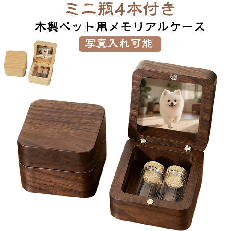 ペット用 ミニ骨壺 供養ボックス ひげ 3本収納 形見入れ 犬 写真フレーム付き ペッ...